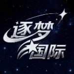 逐梦国际